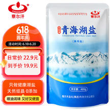 CHAERHAN 察尔汗 HAERHAN 察尔汗 青海湖盐 无碘食用盐 原生态藏青盐 调味品无抗结剂零添加 400g*4