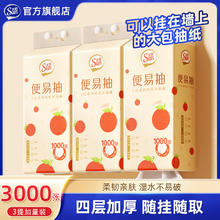 SUN 太阳 悬挂式挂抽纸4层250抽家用餐厅厨房整箱面巾纸餐巾纸 1000张*3提