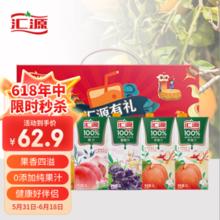 汇源 臻贵礼盒1Lx5盒100%橙汁桃汁苹果葡萄汁礼盒至少3口味送礼
