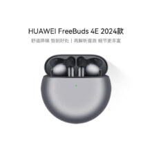华为 FreeBuds 4E 半开放无线降噪蓝牙耳机