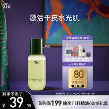 AFU 阿芙 十一11籽微囊精华水 30ml