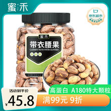 蜜禾（食品） 蜜禾越南盐焗A180特大紫皮腰果仁500g