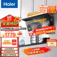 Haier 海尔 超薄巨吸大嘴系列 CXW-358-E900C51 平嵌顶侧双吸油烟机 24立方