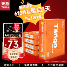Tango 天章 新橙天章 多功能复印A4纸 70g/500张*5包