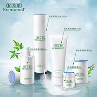 HERBORIST 佰草集 护肤套装（洁面120g+水50ml+露50g ）（赠新七白面膜*6+太极精华水30ml*2）