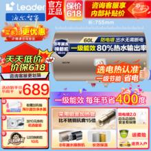 Haier 海尔 leader系列电热水器2200W储水式家用一级能效热水器小户型防电墙 60L