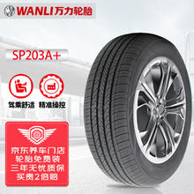 震虎价、以旧换新：万力轮胎（WANLI TIRE）145/70R12 69T SP203A+ 原厂配套奇瑞QQ冰淇淋 适配MINI/宝骏E100