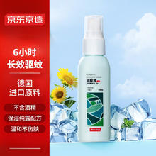 京东京造 驱蚊喷雾60ml 便携式婴儿儿童驱蚊液灭蚊长效防蚊叮咬花露水
