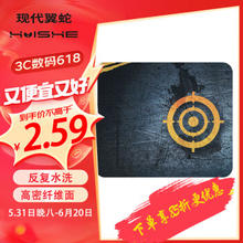 现代翼蛇 游戏电竞鼠标垫办公防滑耐用鼠标垫可水洗 天然橡胶细面桌垫 活Z21 250*210*2mm