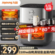 Joyoung 九阳 送199小家电（三选一）空气炸锅 家用免翻6.5L大容量多功能 机械双旋扭控温