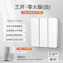 德路普 已接入米家智能开关86型暗装凌动开关定时双控小爱语音控制零火版 米家零火版智能三开