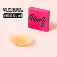 six rabbit六只兔子 硅贴女婚礼薄款暖肤洞1对