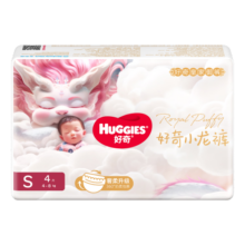 好奇（Huggies）【返10元券】试用装皇家御裤尿不湿小龙裤纸尿裤小号S4片(4-8kg)