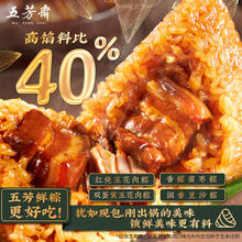 五芳斋 五芳鲜粽 红烧五花肉140g*8 嘉兴特产