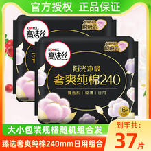 kotex 高洁丝 50片臻选纯棉日用卫生巾