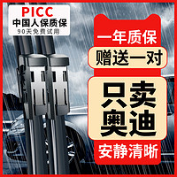 康昕 专车专用雨刮器  今日赠送一对