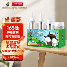 SUPERB 超威 电蚊液补充液2瓶1器+赠1瓶（补液 165晚)