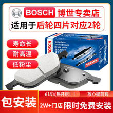 BOSCH 博世 升级含陶瓷配方汽车刹车片 后片