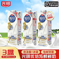 Bright 光明 优倍 高品质 鲜牛奶900ml*3瓶