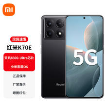 去商家购买 Redmi 红米 K70E 5G手机 12GB+256GB 墨羽