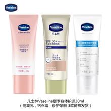 Vaseline 凡士林 身体精华30ml