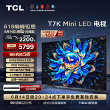 TCL 75T7K 液晶电视 75英寸 4K