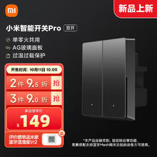 Xiaomi 小米 智能开关Pro（双开）单火零火深空灰