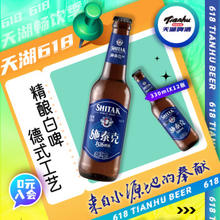 tianhu 天湖啤酒 11.5度精酿白啤德式工艺 小麦啤酒330*12瓶 年货送礼最佳选