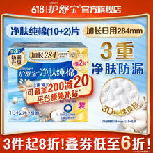 whisper 护舒宝 hisper 护舒宝 天然纯棉表层极薄日用卫生巾 纯净无香型 28.4cm*11片