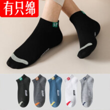 有只绵春夏新款男士袜子薄款透气款船袜 混色10双 均码