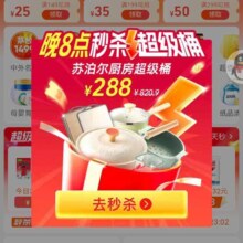 天猫超市 晚八点超级桶 天天惊喜秒杀