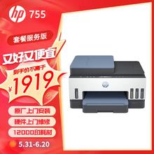 HP 惠普 Smart Tank 755 连供无线多功能一体机