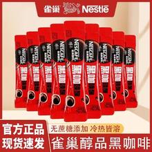 Nestlé 雀巢 醇品黑咖啡盒装无蔗糖美式速溶咖啡提神咖啡速溶办公室60条