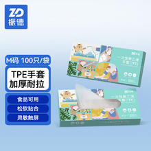 ZHENDE 振德 一次性TPE手套餐饮厨房美容食品级TPE手套 M码100只