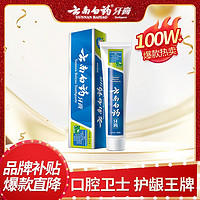 云南白药牙膏 薄荷味健齿护龈口气清新美白去黄祛口腔异味超市同款