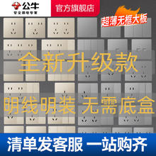 百亿补贴：BULL 公牛 插座开关面板明线明装插座超薄家用五孔16a空调专用正品原装