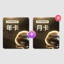 再补券：百度网盘超级会员 到账13个月