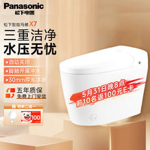 Panasonic 松下 智能马桶一体机智能坐便器电动家用全自动马桶自动翻盖无惧低水压