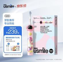 usmile 笑容加 儿童电动牙刷 声波震动 专业防蛀 Q3S 粉 适用3-12岁