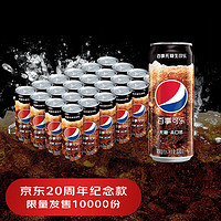 pepsi 百事 可乐 生可乐 无糖 汽水 碳酸饮料 330ml*24听装 整箱装
