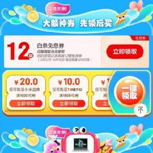 京东618 12期自营笔记本电脑免息券