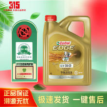 Castrol 嘉实多 astrol 嘉实多 磁护 极护 钛流体 专享全合成 汽机油 SP/CF级 A3/B4 4L 5W-30 1L 极护专享 0W-20 4L