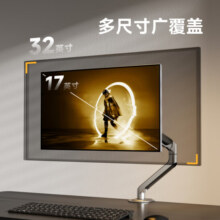 适配17-32英寸，Brateck 北弧 E350 显示器支架 机械臂 陨石灰