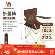 CAMELCROWN AMELCROWN户外椅子露营钓鱼凳子野餐板凳美术生写生折叠椅钓鱼椅 加大号扶手款，泰迪棕，A1W3HD102-2