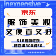 促销活动：京东 服饰美妆618