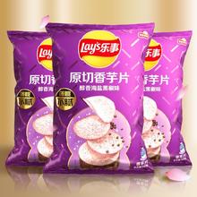Lay's 乐事 香芋片60克*3袋沁爽青柠味 海盐黑椒味薄脆不腻新日期