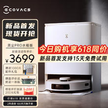 ECOVACS 科沃斯 新品灵尘pro扫地机器人扫拖一体自动清洗全自动上下水拖地擦地 灵尘PRO