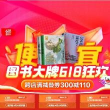 15日、促销活动：京东 图书打牌6.18狂欢 低至2折