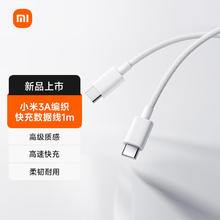 Xiaomi 小米 3A 织快充数据线 1m
