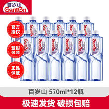 88VIP会员：Ganten 百岁山 饮用天然矿泉水570ml*12瓶